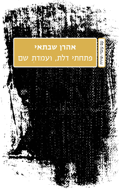 פתחתי דלת ועמדת שם
