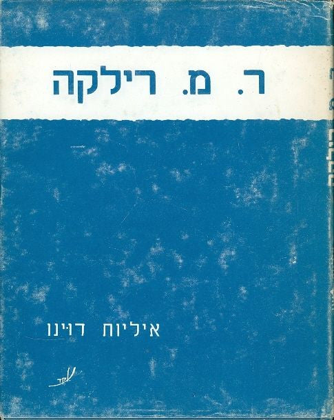 איליות דוינו
