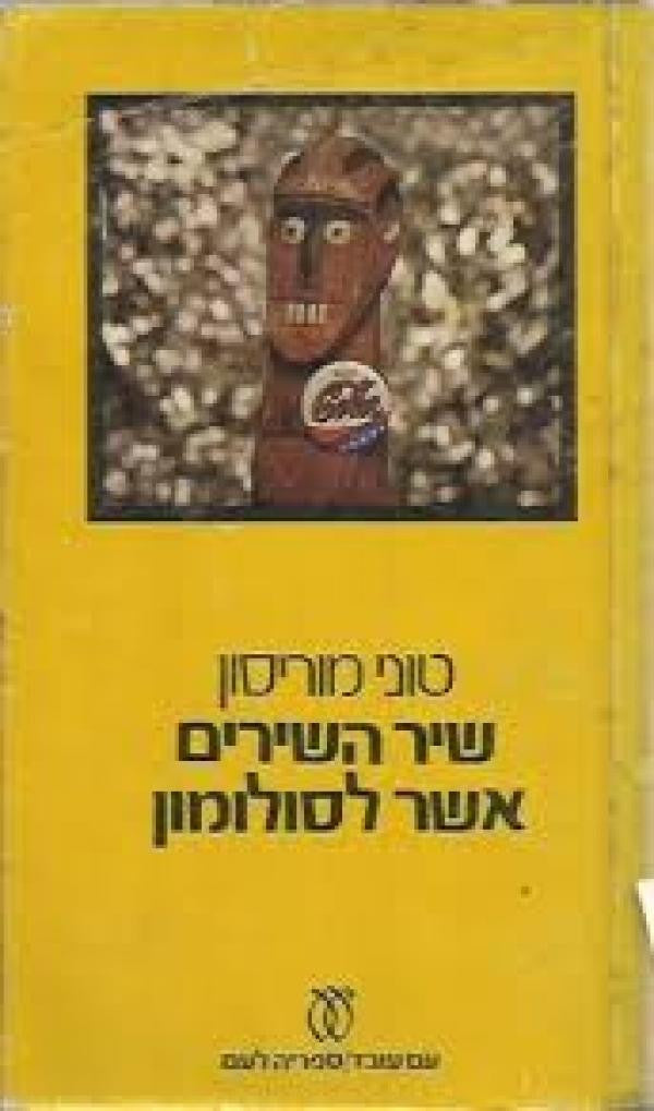 שיר השירים אשר לסולומון