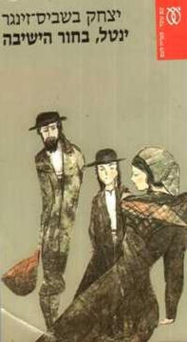 ינטל, בחור הישיבה