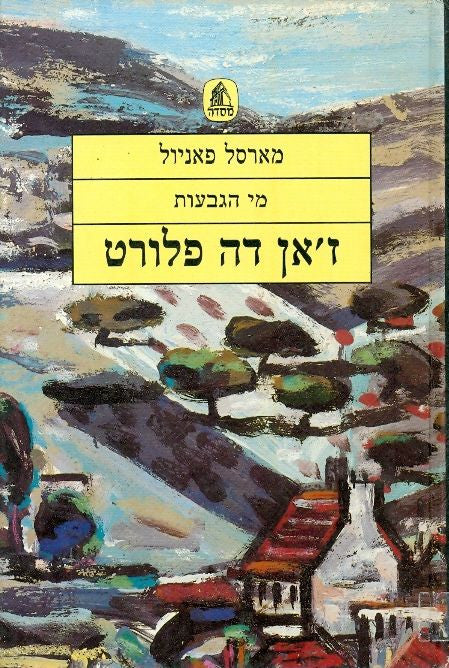 מי הגבעות - ז'אן דה פלורט