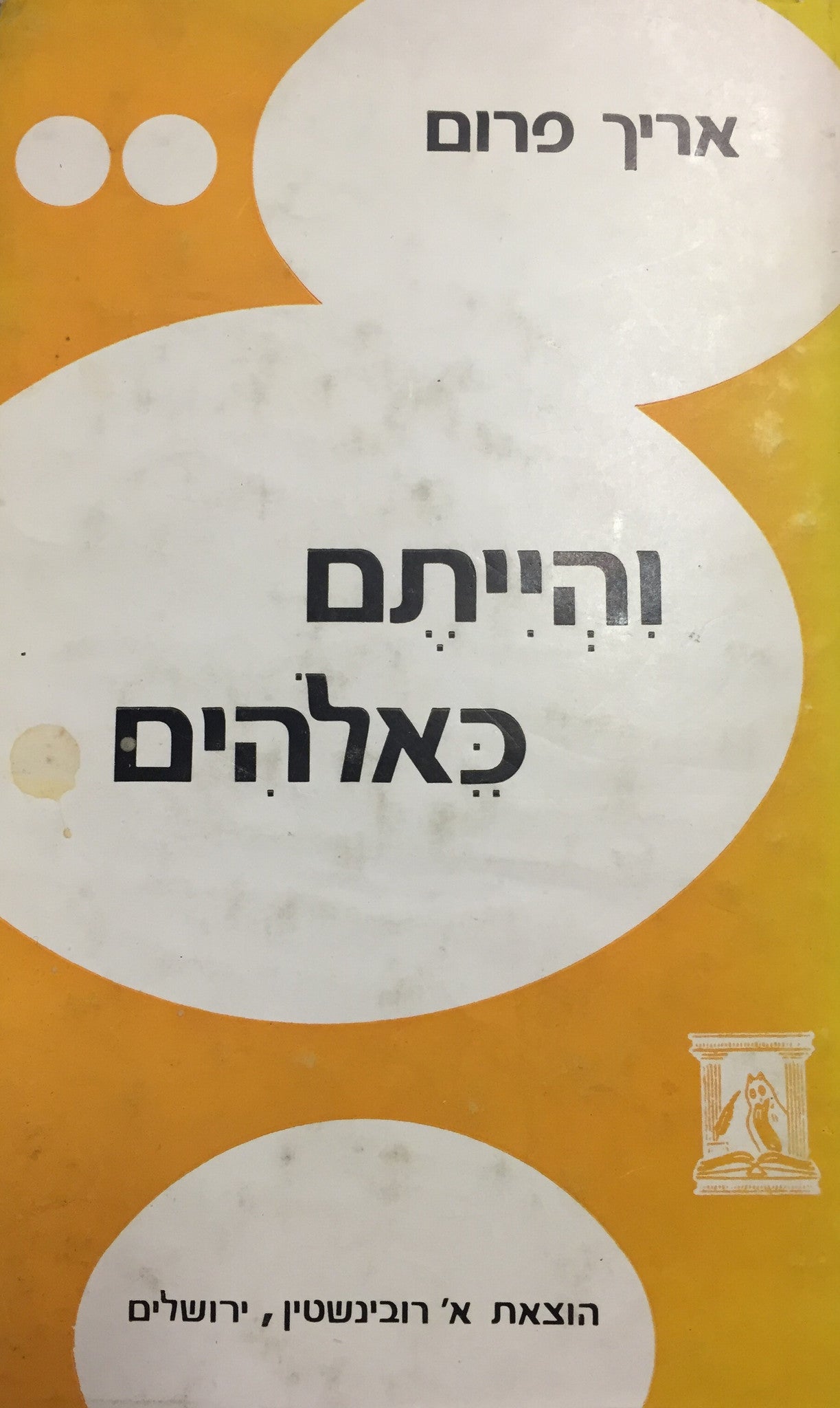 והייתם כאלהים