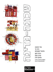 שכונה-מדינה