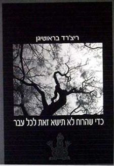 כדי שהרוח לא תישא זאת לכל עבר