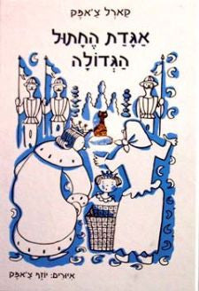 אגדת החתול הגדולה