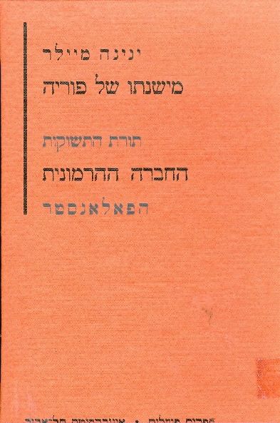 מישנתו של פוריה / החברה ההרמונית