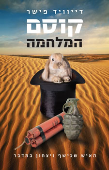 קוסם המלחמה