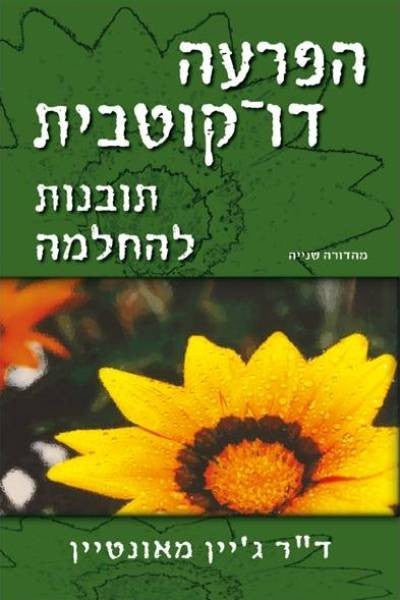 הפרעה דו-קוטבית / תובנות להחלמה
