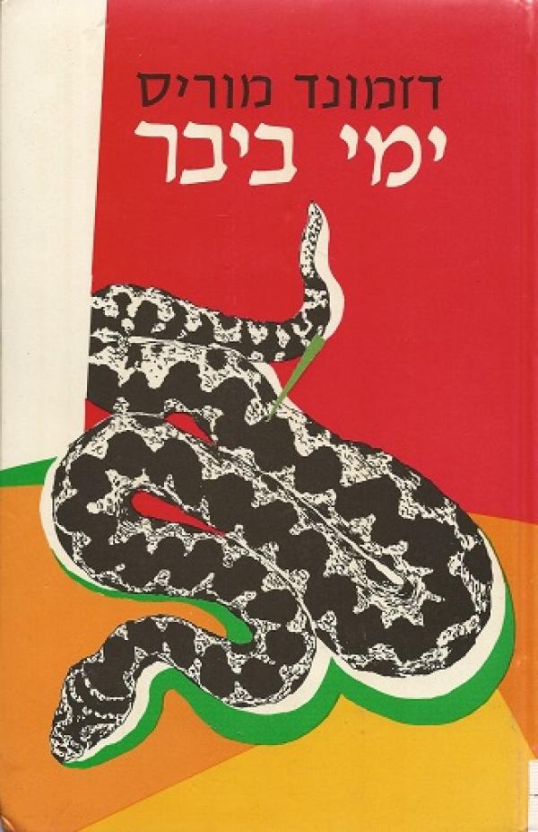 ימי ביבר