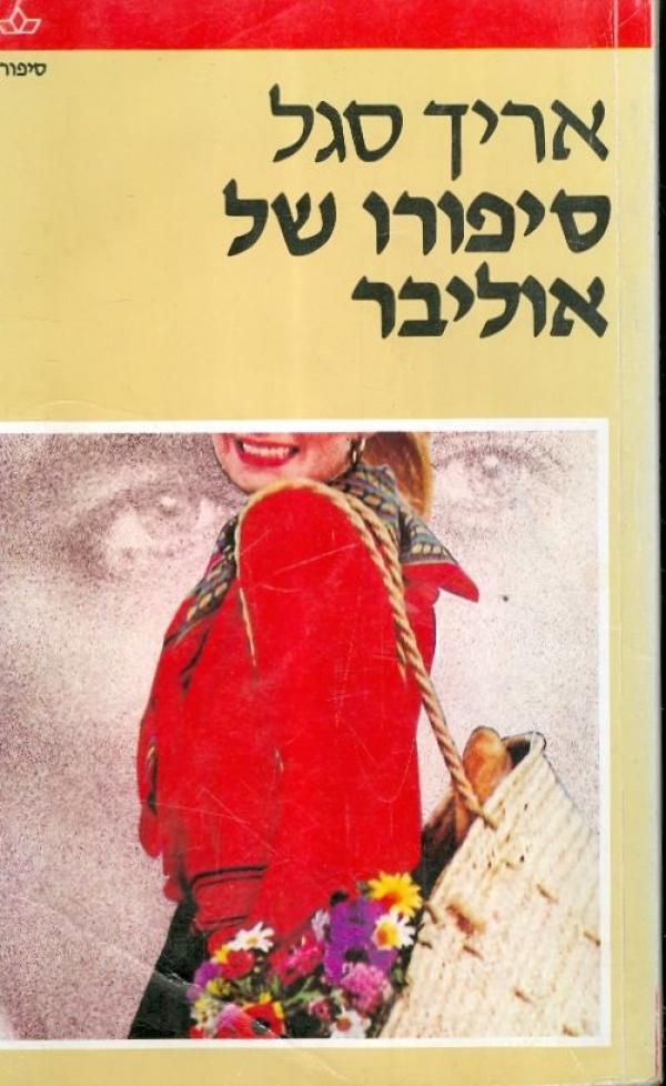 סיפורו של אוליבר