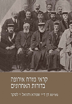 קראי מזרח אירופה בדורות האחרונים