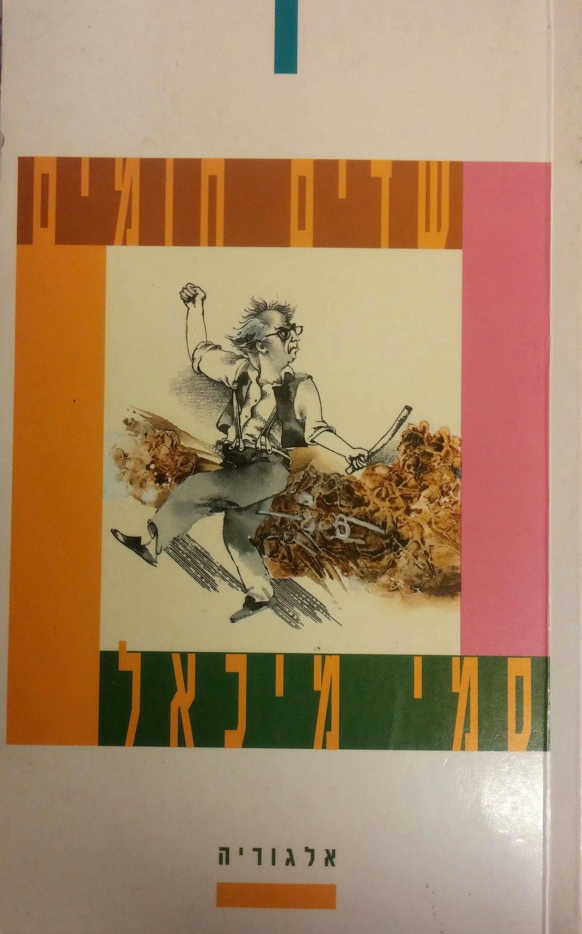 שדים חומים