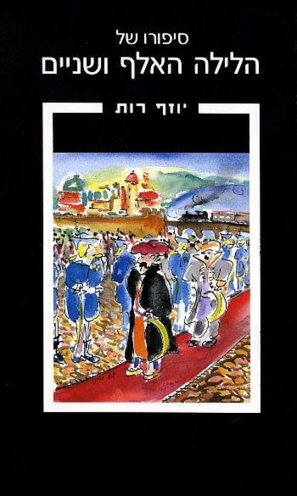 סיפורו של הלילה האלף ושניים