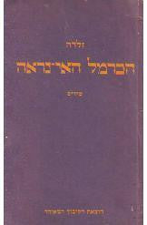 הכרמל האי נראה