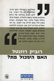 האם השכול מת?
