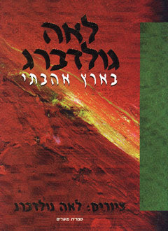 בארץ אהבתי