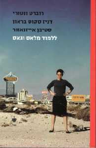 ללמוד מלאס וגאס