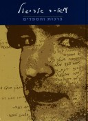 ברכות והספדים