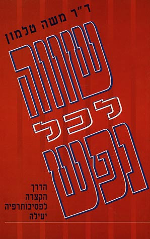 שווה לכל נפש