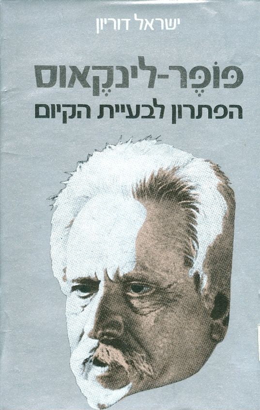 פופר-לינקאוס / הפתרון לבעיית הקיום