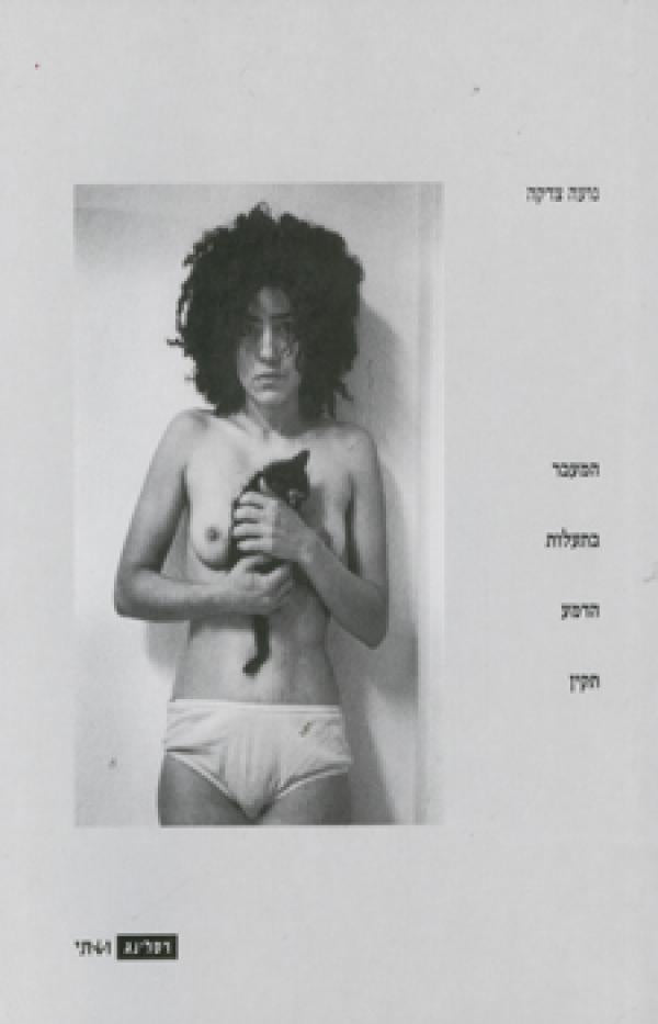 המעבר בתעלות הדמע תקין