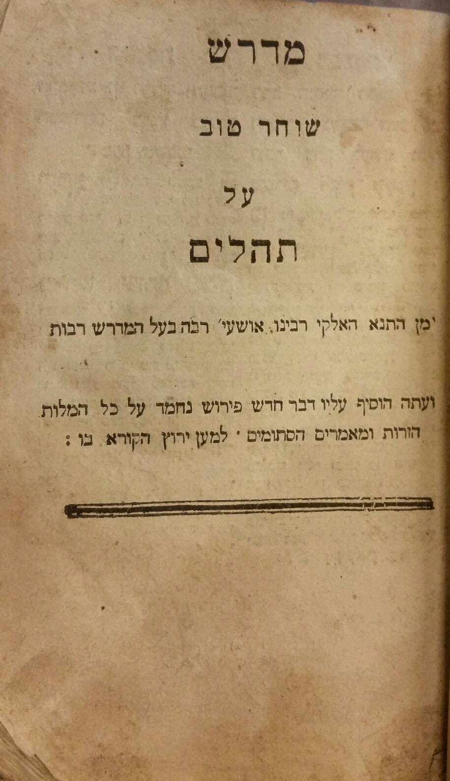 מדרש שוחר טוב / על תהלים