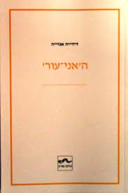 האני עור