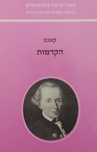 הקדמות / לכל מיטאפיסיקה בעתיד שתוכל להופיע כמדע