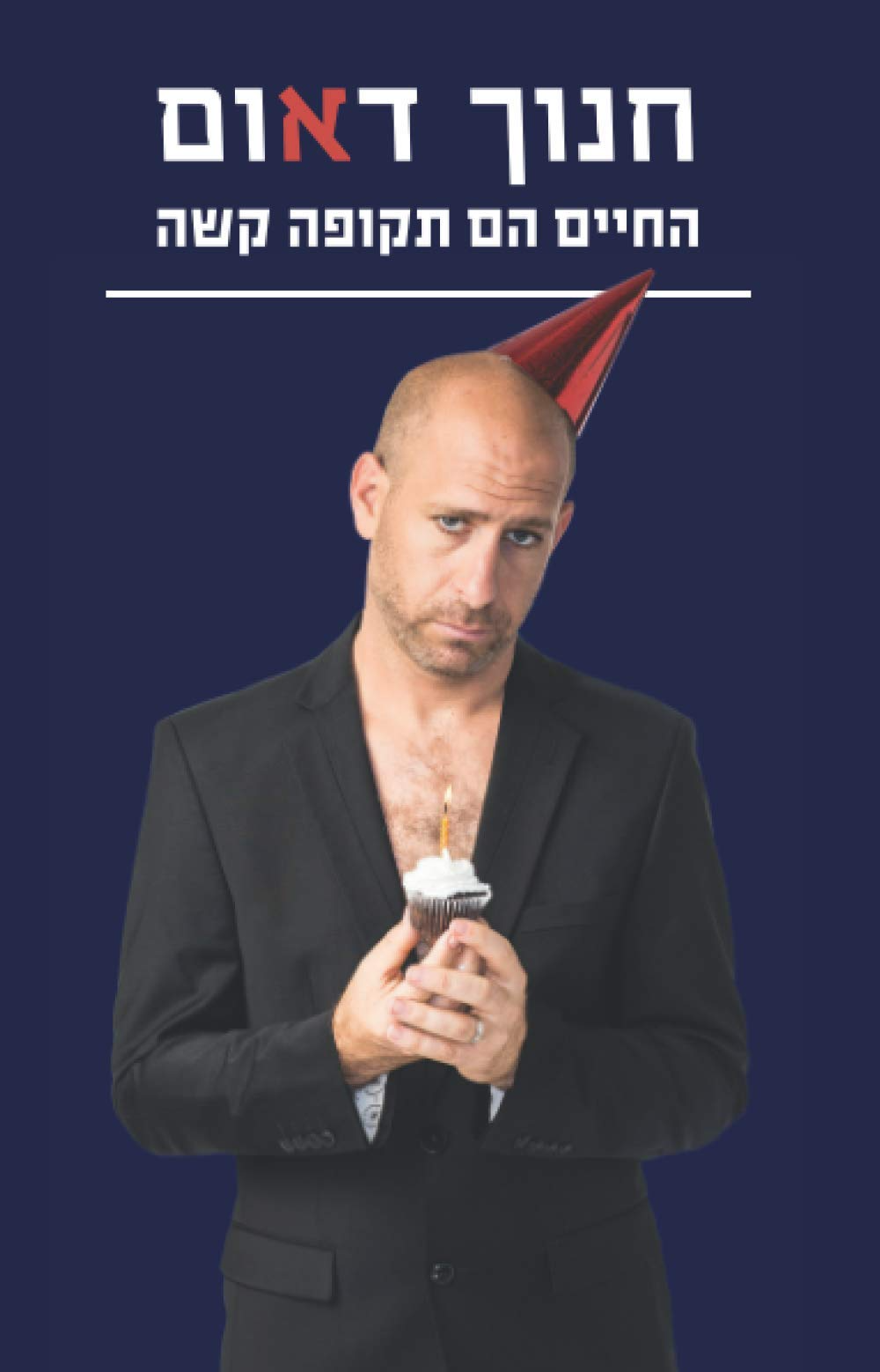 החיים הם תקופה קשה