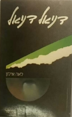 דניאל דניאל