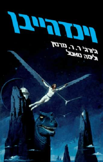 וינדהייבן
