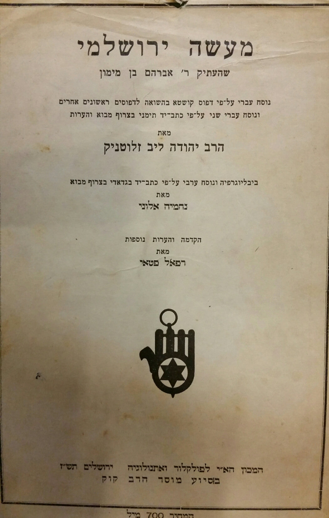 מעשה ירושלמי