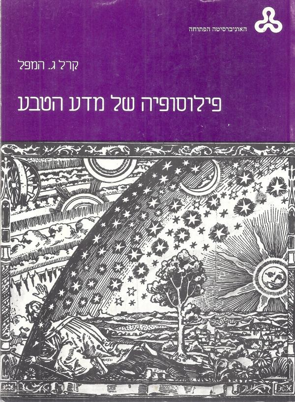 פילוסופיה של מדע הטבע