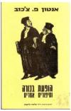 הופעת בכורה, וסיפורים אחרים