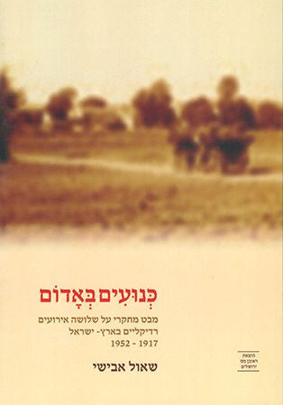 כנועים באדום