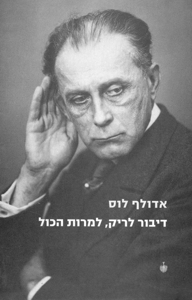 דיבור לריק, למרות הכול / מבחר מאמרים