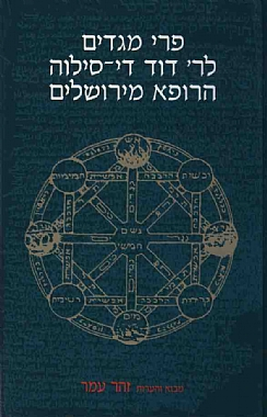 פרי מגדים ר' דוד די-סילוה הרופא מירושלים