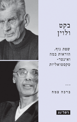 בקט ולוין / שפת גוף, הוראות במה ואינטר-טקסטואליות
