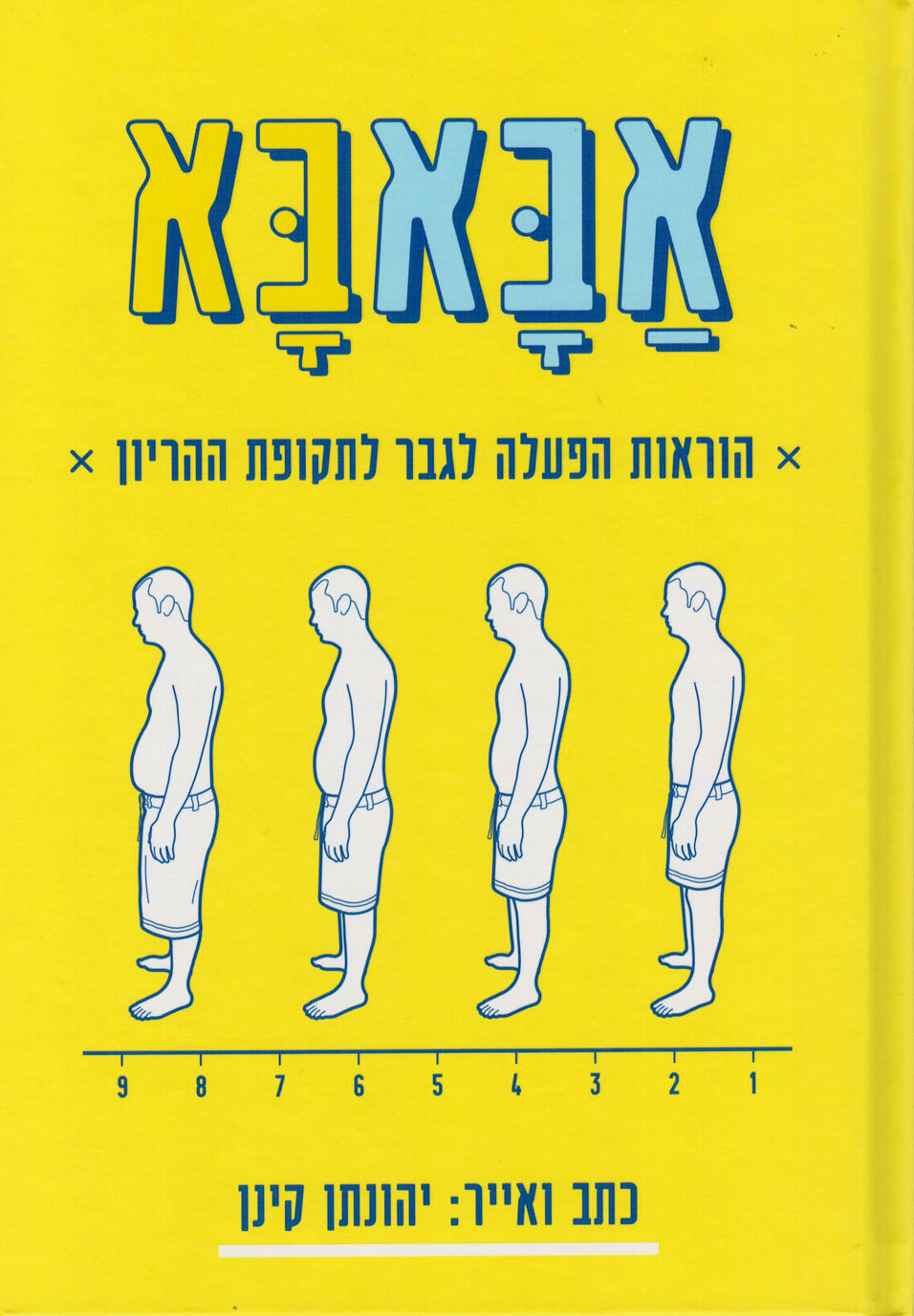 אבאבא / הוראות הפעלה לגבר לתקופת ההריון
