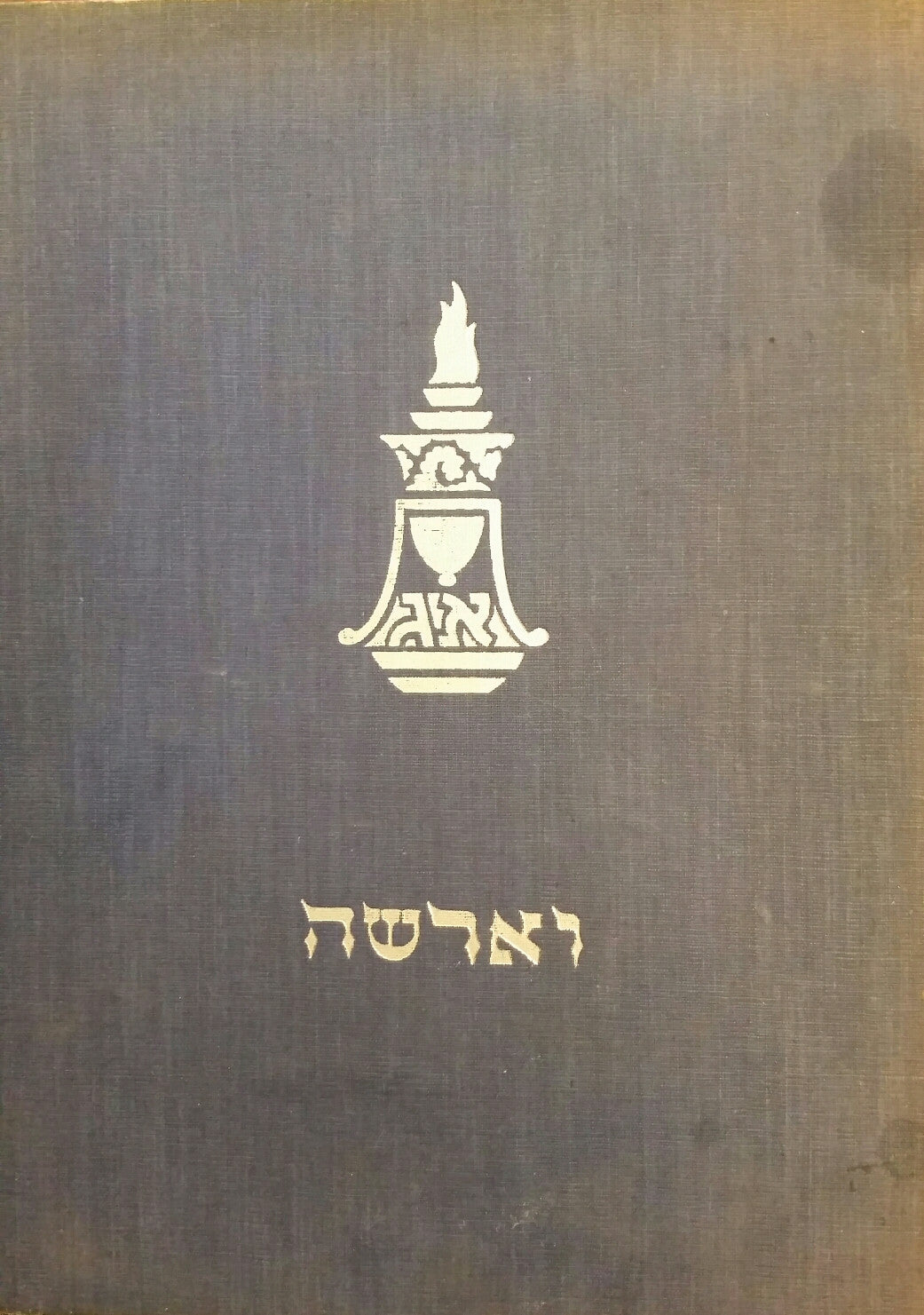 אנציקלופדיה של גלויות/ וארשה