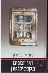 היו זמנים בקנסינגטון