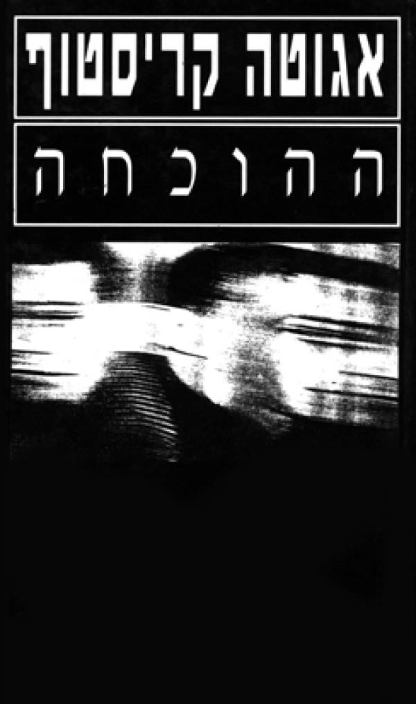 ההוכחה
