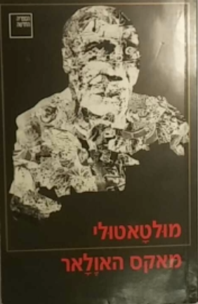 מאקס האולאר / או: מיכרזי הקפה של חברת הסחר ההולנדית