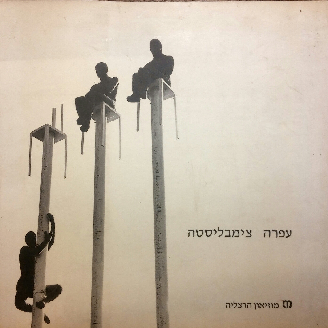 עפרה צימבליסטה