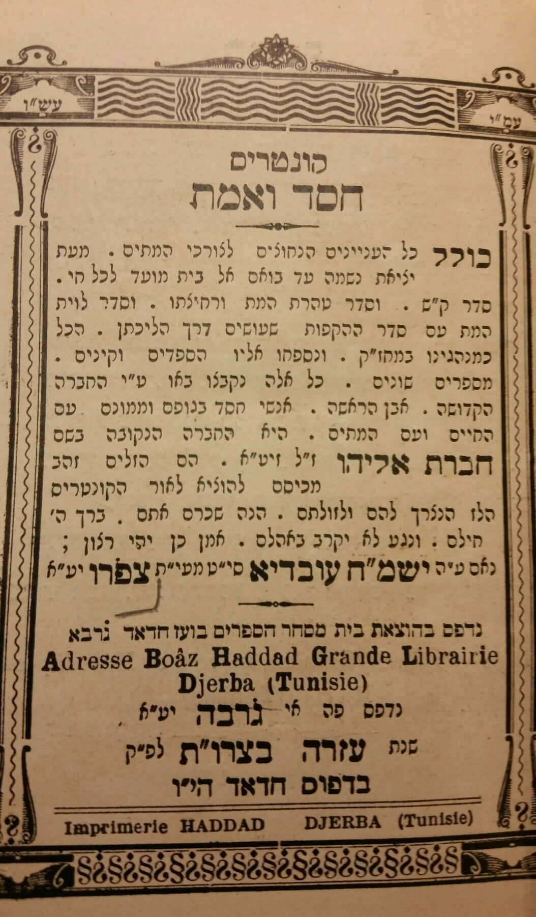 קונטרס חסד ואמת / כולל כל העניינים הנחוצים לצורכי המתים