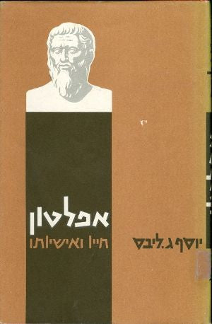 אפלטון / חייו ואישיותו