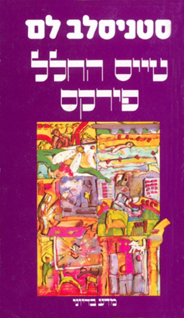 טייס החלל פירקס