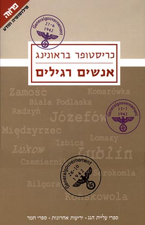 אנשים רגילים / גדוד מילואים 101 של משטרת הסדר והפתרון הסופי בפולין