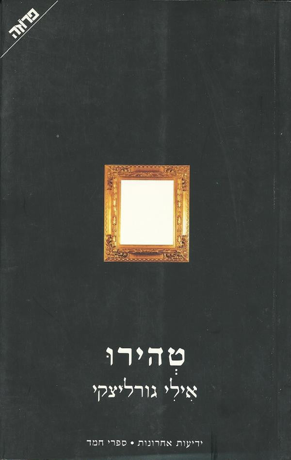 טהירו