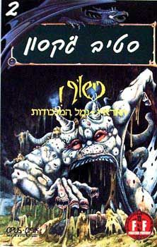 כישוף! 2 / חאראיי - נמל המלכודות